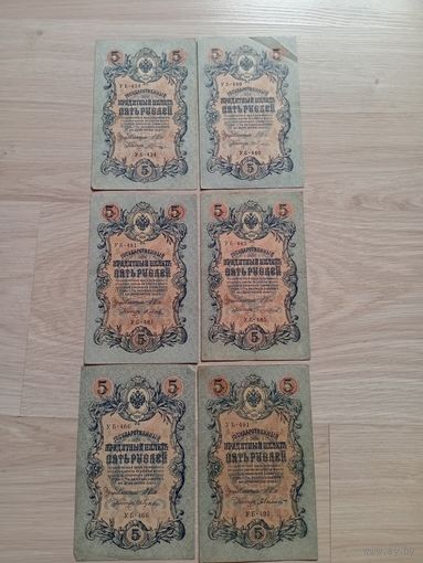 5 рублей 1909г из одной пачки