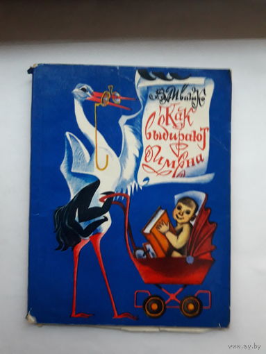 Ивашко Как выбирают имена