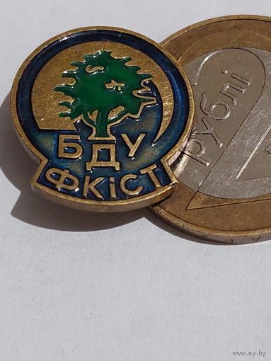 Значок " БГУ т.м. "