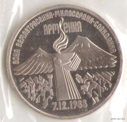 3 рубля 1989 г. Землетрясение в Армении (заводская упаковка) _состояние Proof