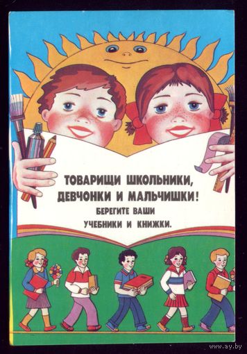 Товарищи школьники