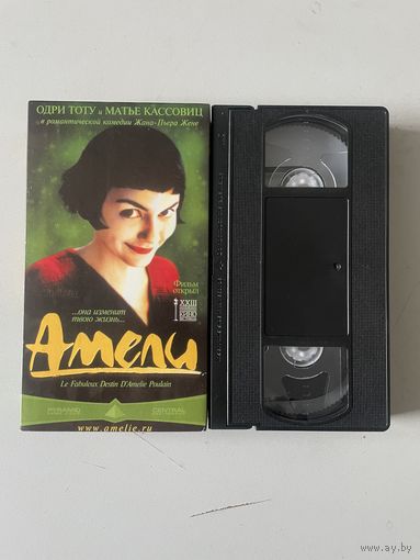 Амели VHS видеокассета