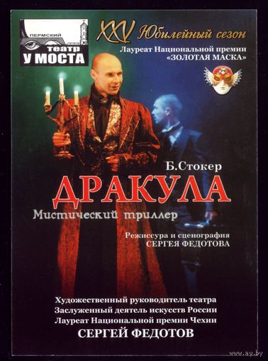 Дракула