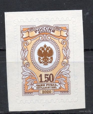 Россия 2020. Стандарт . Почтовая эмблема 1 марка 2629 (1921)