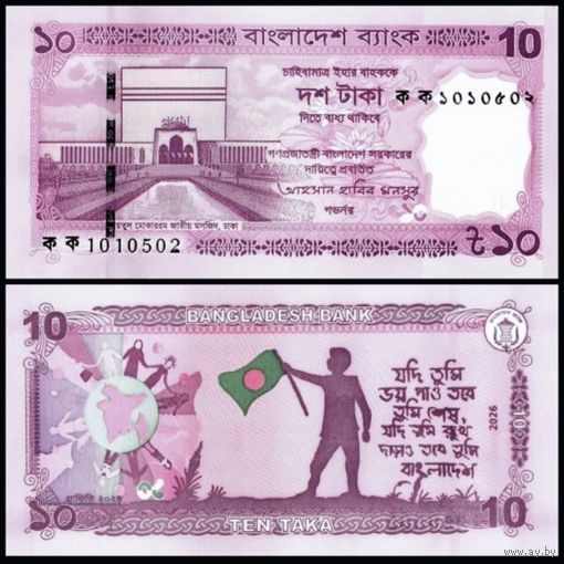 Бангладеш 10 така образца 2025 года UNC pw76