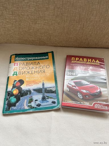 Диск и книга правила ПДД