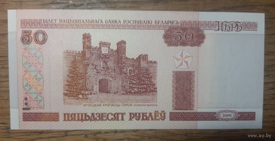 50 рублей 2000 года UNC,  интересный номер  пять 77777 !