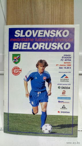 1996.03.27. Словакия - Беларусь. Товарищеский матч.