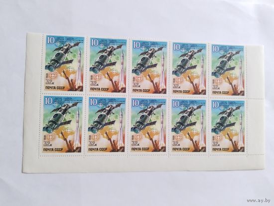 СССР 1981 1 м ст.*Салют*