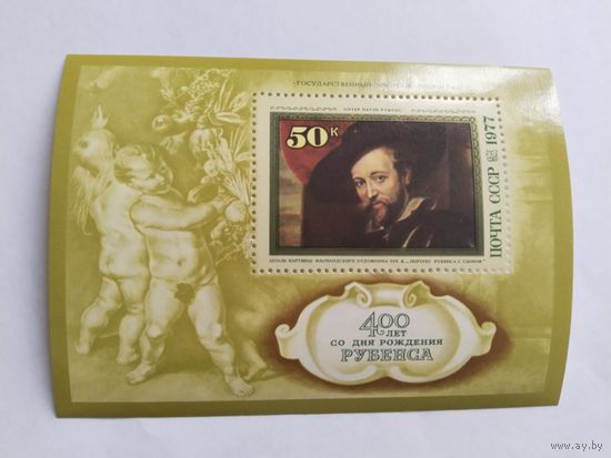 СССР   1977   бл.   Рубенс