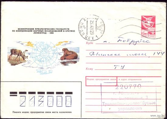 1988 год ХМК Конференция в Арктике 88-489