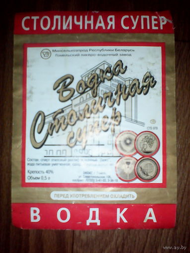 Этикетка от спиртного. Гомель