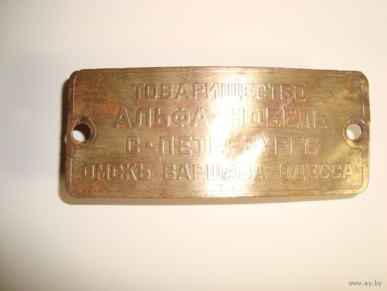 Бирка, табличка, шильда.                            (5138)