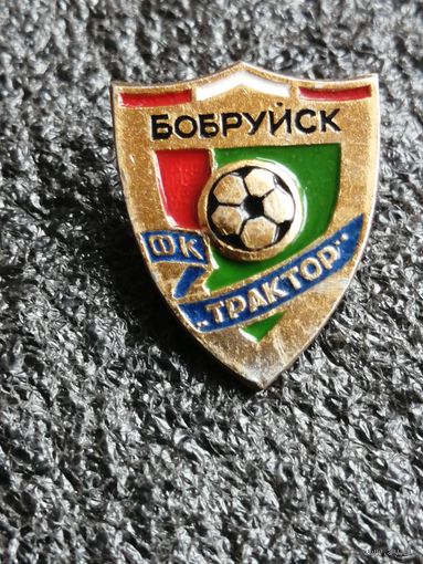 .Футбольный клуб Трактор Бобруйск