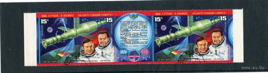 СССР 1978.. Космический комплекс Салют 6. Сцепка