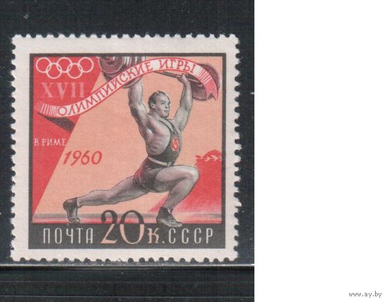 СССР-1960, (Заг.2368)  **  , Спорт, ОИ-1960,