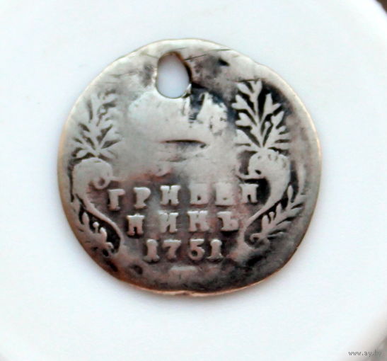 Гривенник 1751 монисто