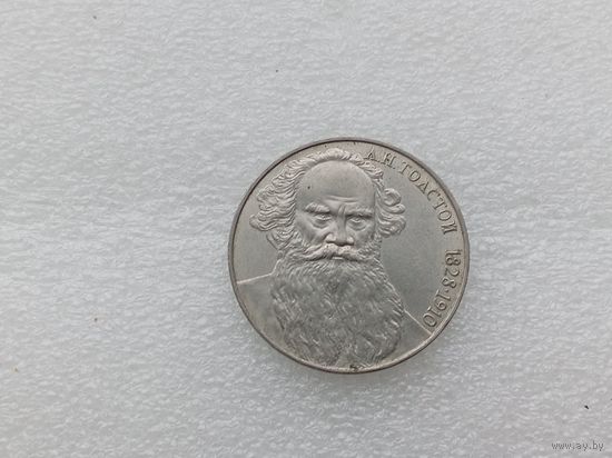 1 рубль СССР