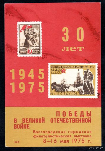 Сувенирный листок 1975 год