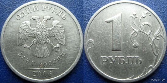 РФ. 1 рубль 2006 года ММД.