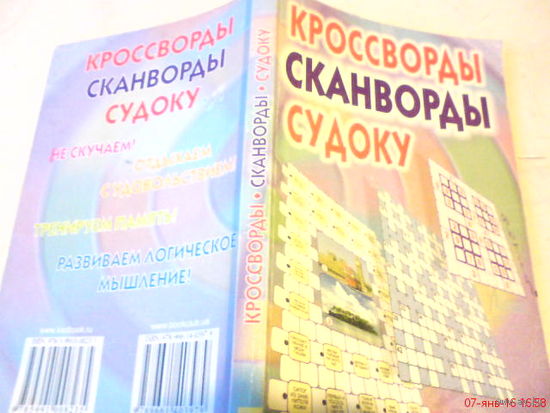 Сканворды Судоку