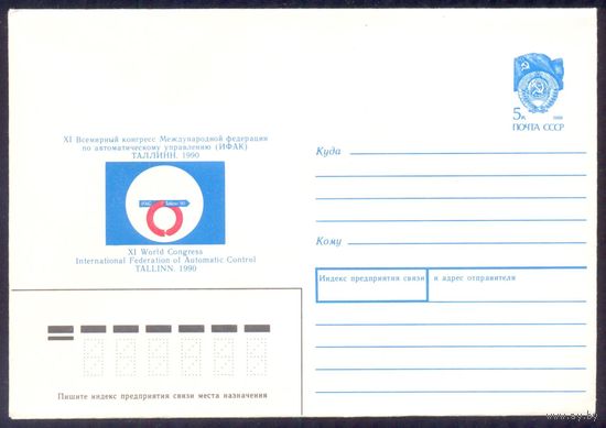 СССР 1990 Таллинн конгресс