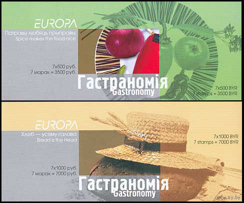 Гастрономия. EUROPA Беларусь 2005 год (617-618) 2 буклета