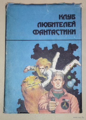 Клуб любителей фантастики