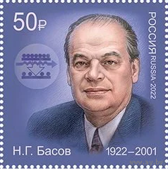 Россия 2022  Басов Н.Г.,учёный