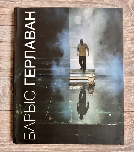 Б.Герлован. Альбом