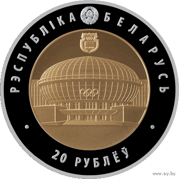 Олимпийское движение Республики Беларусь, 20 рублей 2016 года
