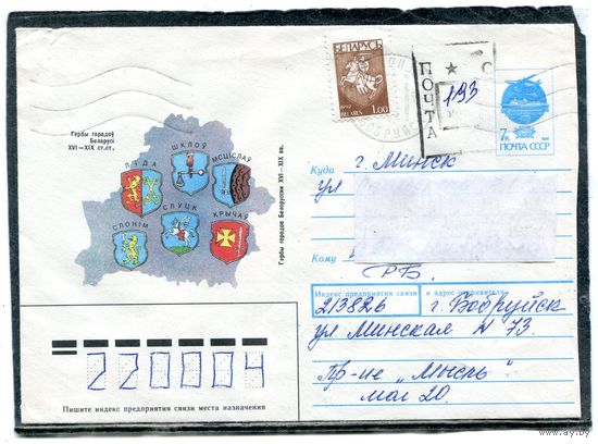 Беларусь ХМК. Конверт п.п. Провизорий. Гербы городов. Гашение Бобруйск 1993