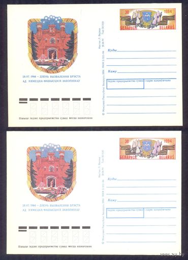 Беларусь 1994 ПК с ОМ 50 лет освобождения Бреста /цвет, двойная печать марки/