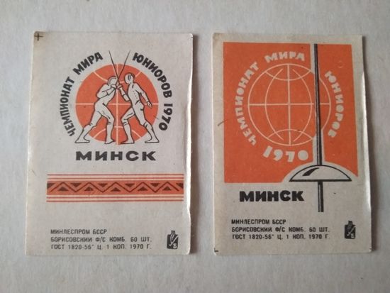 Спичечные этикетки ф.Борисов. Чемпионат мира юниоров по фехтованию. 1970 год