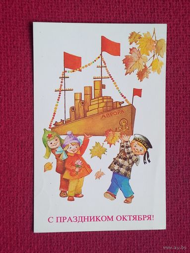 С Праздником Октября! Манилова 1983 г.