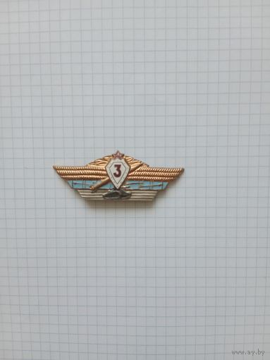 Знак нагрудный 3 класс офицерский