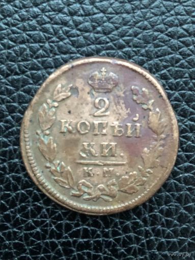 Российская империя 2 копейки 1816 год К.М и А.М