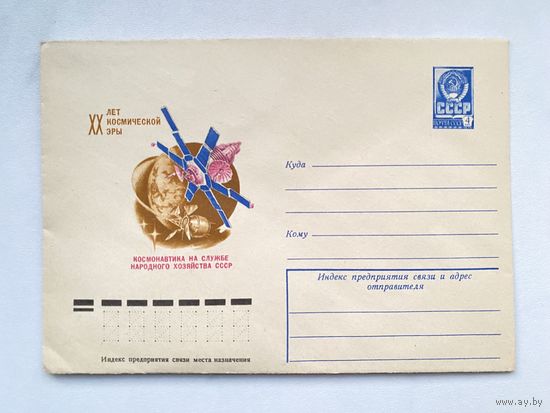 Конверт. Почта лётчиков-космонавтов. Космонавтика. Космос. Ракета. Полёт.