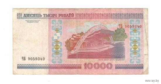 10000 рублей 2000 Беларусь серия ЧБ