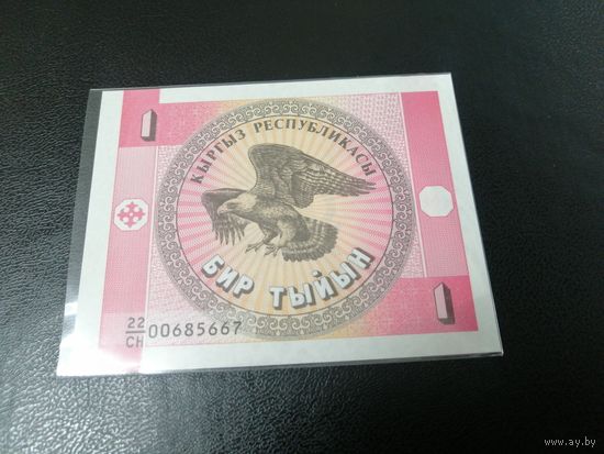 1 тыйын 1993 года Киргизия. Водяной знак "Орлы" UNC