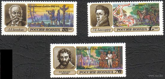 Россия 1992г. 29-31 Географические открытия ** Исследователи Экспедиции