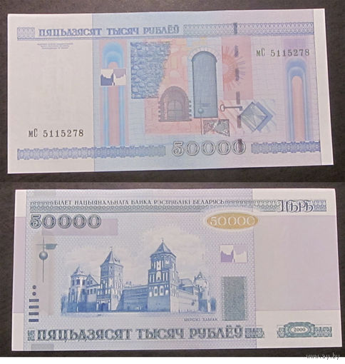 50000 рублей 2000 мС UNC