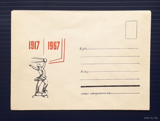 СССР 1967 НМХК без указ.авт. 1917-1967.
