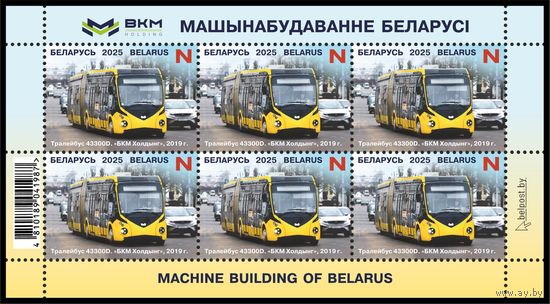 Беларусь 2025г MNH  Машиностроение Беларуси