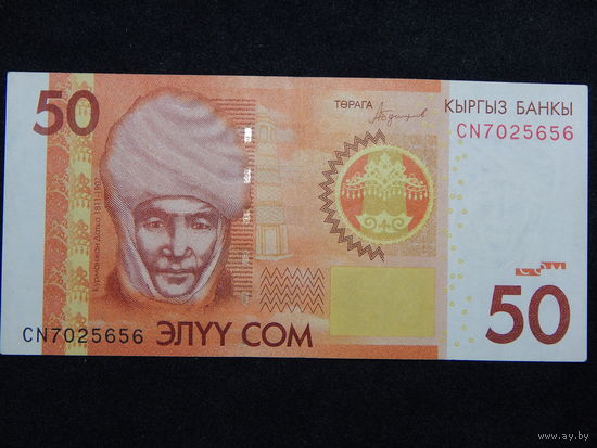 Киргизия 50 сом 2016г.