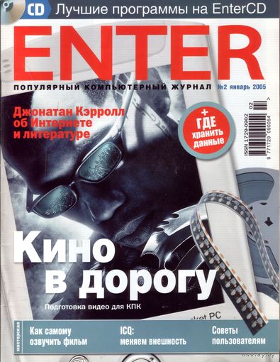 Enter #2-2005 + CD
