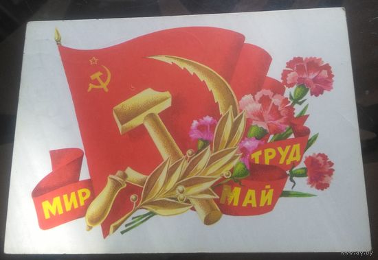 1976 год Г.Ренков Мир Май Труд