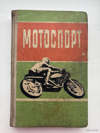 Мотоспорт 1975