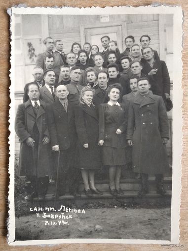 Групповое фото в санатории им. Ленина. Бобруйск. 1949 г. 8х11 см.