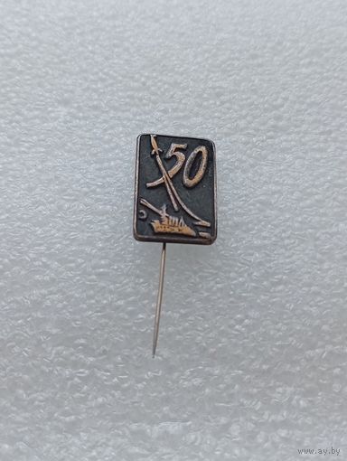 50 лет СССР. Октябрь. Революция. Аврора. Ракета. #-IV-01